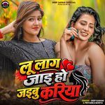 Lu Lag Jaai Ho Jaibu Kariya