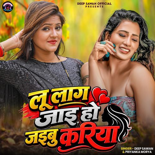 Lu Lag Jaai Ho Jaibu Kariya