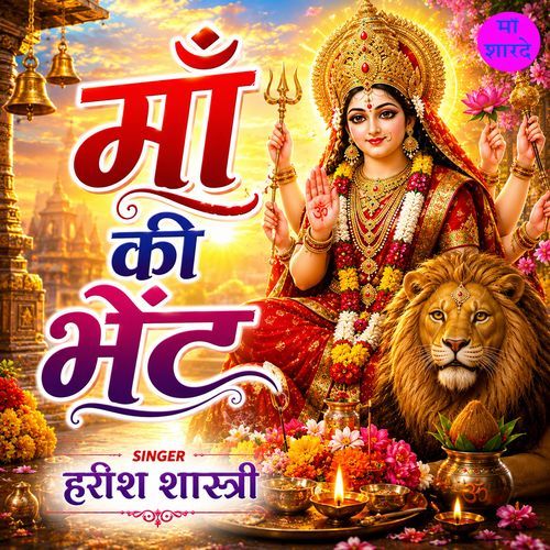 Maa Ki Bhet