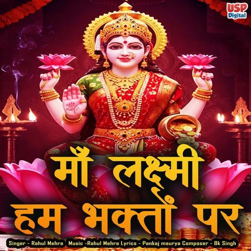 Maa Laxmi Ham Bhakton Par