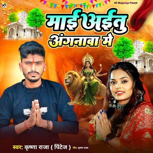 Mai Aaetu Anganwa Me