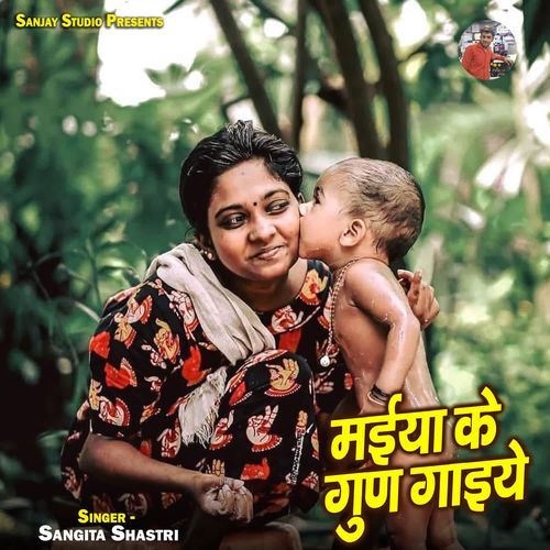 Maiya Ke Gun Gaiye