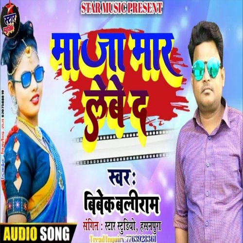 Maja Mar Lebe Da (Bhojpuri Song)