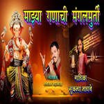Majhya Ganachi Mangalmurati