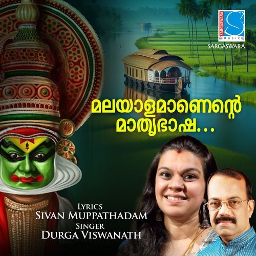 Malayalamanente Mathrubhasha
