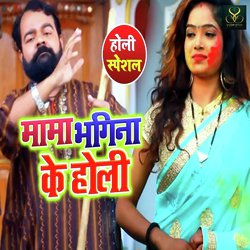 Mama Bhagina Ke Holi