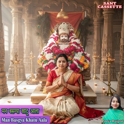 Man Basgya Khatu Aala