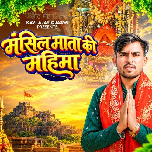 Mansil Mata Ki Mahima