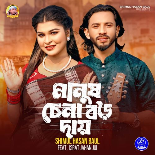 Manush Chena Boro Daay (Female Version)