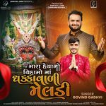 Mara Haiya No Vihamo Maa Dhakkavali Meldi