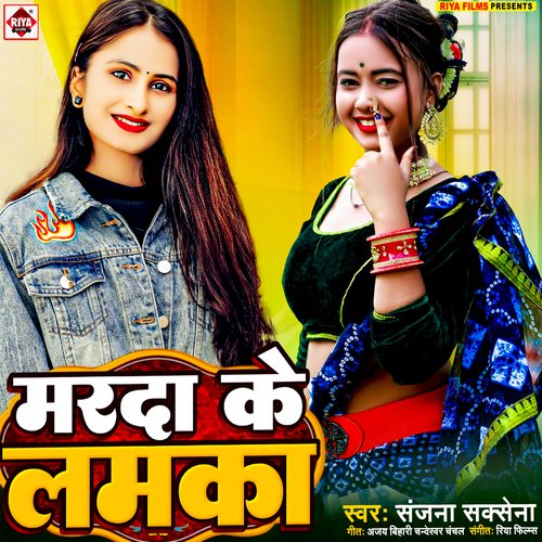 Marda Ke Lamaka (Bhojpuri)