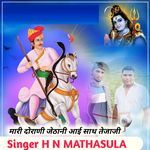 Mari Dorani Jethani Aayi Saath Tejaji