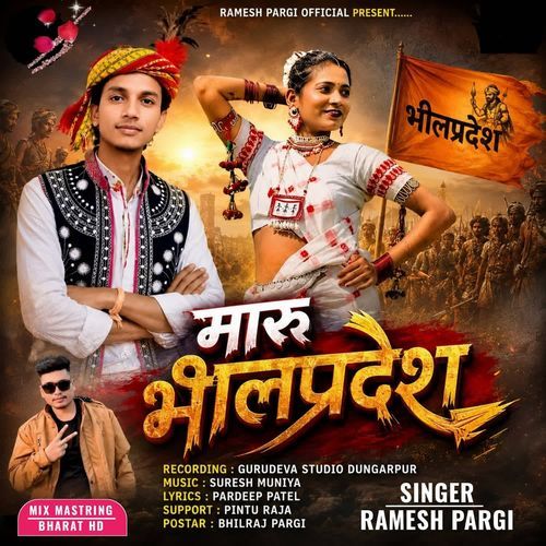 Maru Bhilpradesh