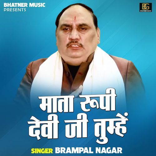 Mata Rupi Devi Ji Tumhen