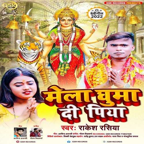 Mela Ghuma Di Piya (Bhojpuri)