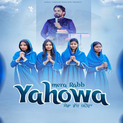 Mera Rabb Yahowa