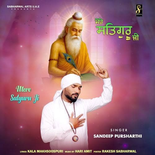 Mere Satguru Ji