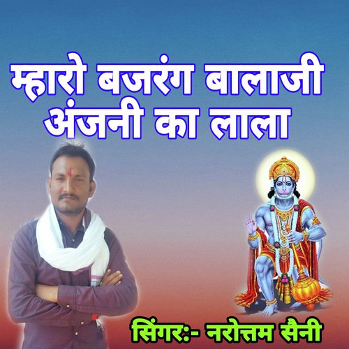 Mharo Bajrang Balaji Anjani Ka Lala