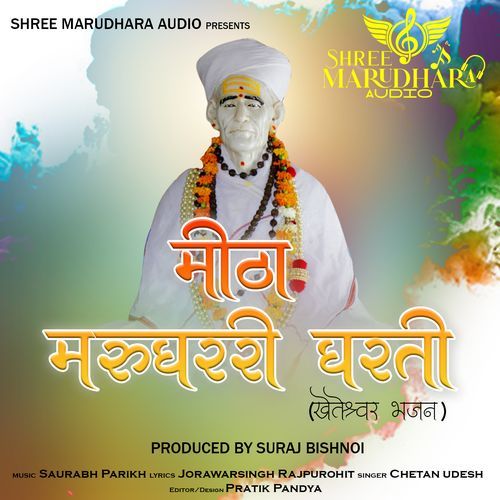 Mitha Marudharri Dharti Kheteshwar Bhajan