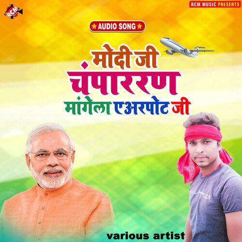 Modi Ji champaran mangela airport ji