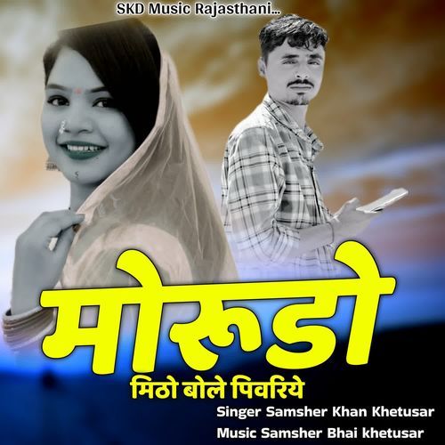 Morudo Mitho Boliyo Pivariye