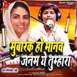 Mubarak ho manav janam ye tumhara