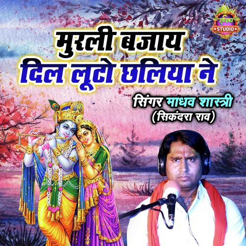 Murali Bajaye Dil Luto Chaliya Ne