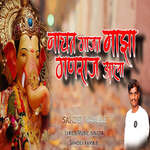 Nachhat Gajat Maza Ganaraj Aala