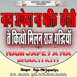 Nam Japeya Na Bhakti Kiti-FywRZCNjemQ