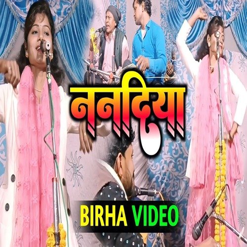 Nanadiya (bhojpuri song 2023)