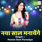 Naya Sal Manayenge