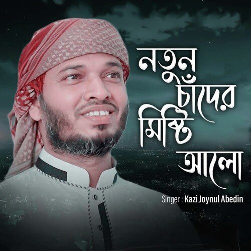 Notun Chader Mishti Alo