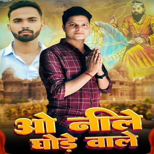 O Neele Ghode Wale