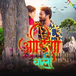 Odisa Waali by Manish Singroul, Dev Sen