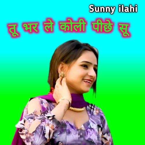 तू भर ले कोली पीछे सू