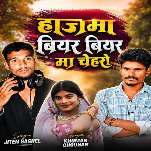 हाजमा बियर बियरमा चेहरो