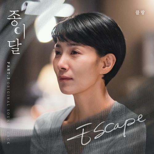 Escape (Instrumental)