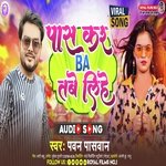 Pass kar BA tabe lihe (Bhojpuri)