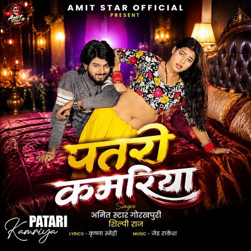 Patari Kamriya