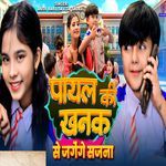 Payal Ki Khanak Se Jagenge Sajna
