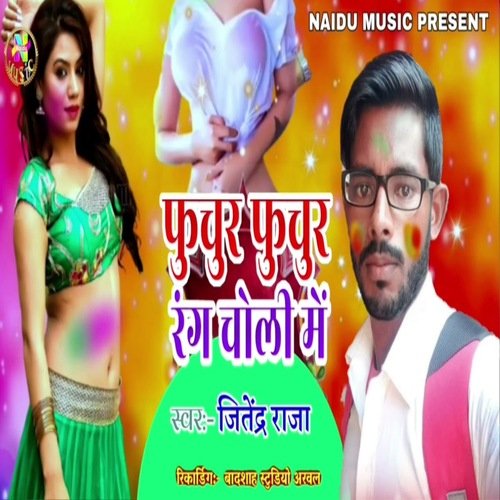 Phuture Phuture Rang Choli Me