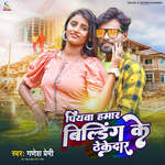 Piywa Hamar Bilding Ke Thikedar