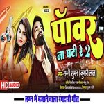 Power naa ghati re 2 (Bhojpuri)