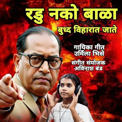 Radu Nako Bala Buddha Viharat Jate