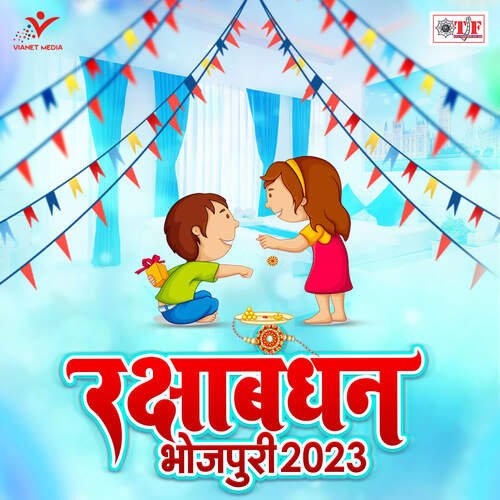 Raksha Bandhan Bhojpuri 2023