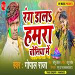 Rang Dala Hamara Choliya Me