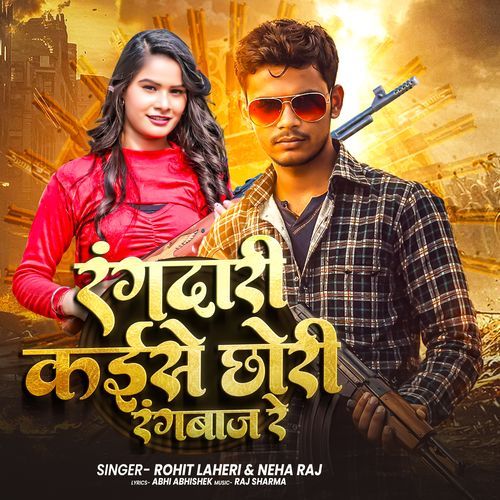 Rangdari Kaise Chhori Rangabaj Re