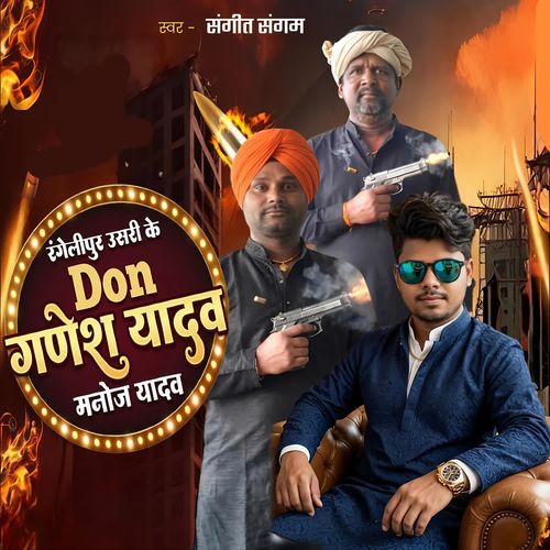 Rangelipur Usari Ke Don Ganesh Yadav Manoj Yadav