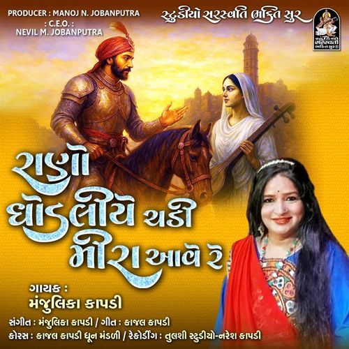 Rano Ghodaliye Chadi Mira Aave Re