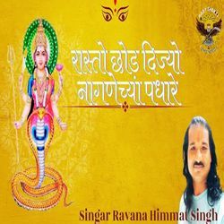 Rasto Chhod Dijyo Naganechya Padharo